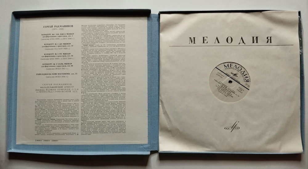 Винтажная виниловая пластинка LP Искусство Рахманинова (СССР 1978)