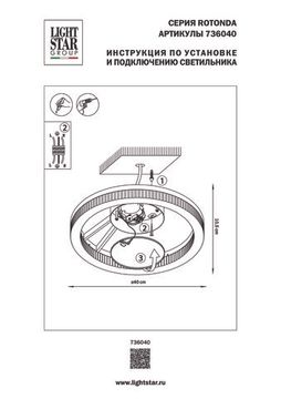Люстра потолочная 21W 3000K 736040 черный/латунь Rotonda Lightstar