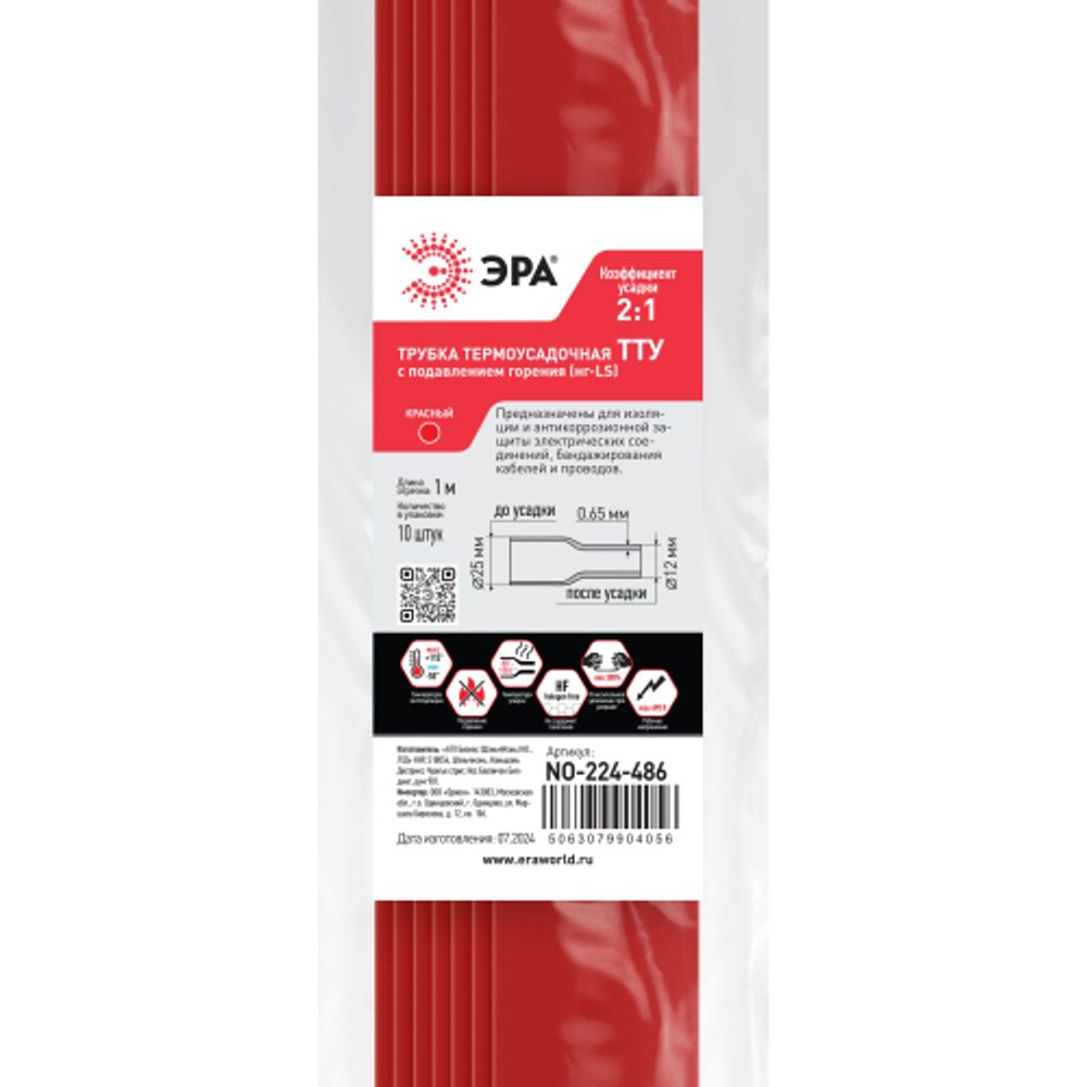 Термоусадочная трубка ЭРА NO-224-486 ТТУ нг-LS 25/12.5 красная в отрезках по 1 м. (упаковка 10 штук)