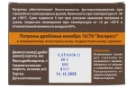 Патрон 16/70 Техкрим "Экспресс" №1, коробка 10 шт.
