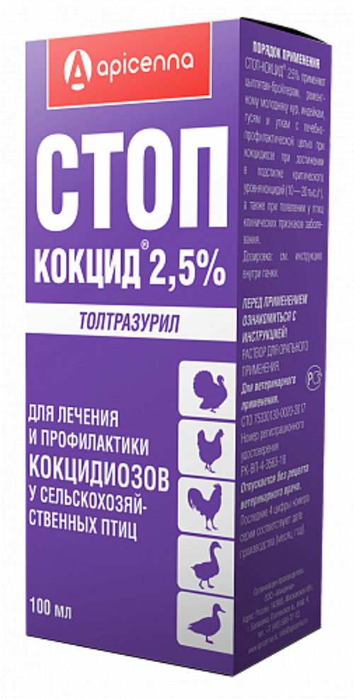 Apicena Стоп-Кокцид 2,5 % для лечения кокцидиоза