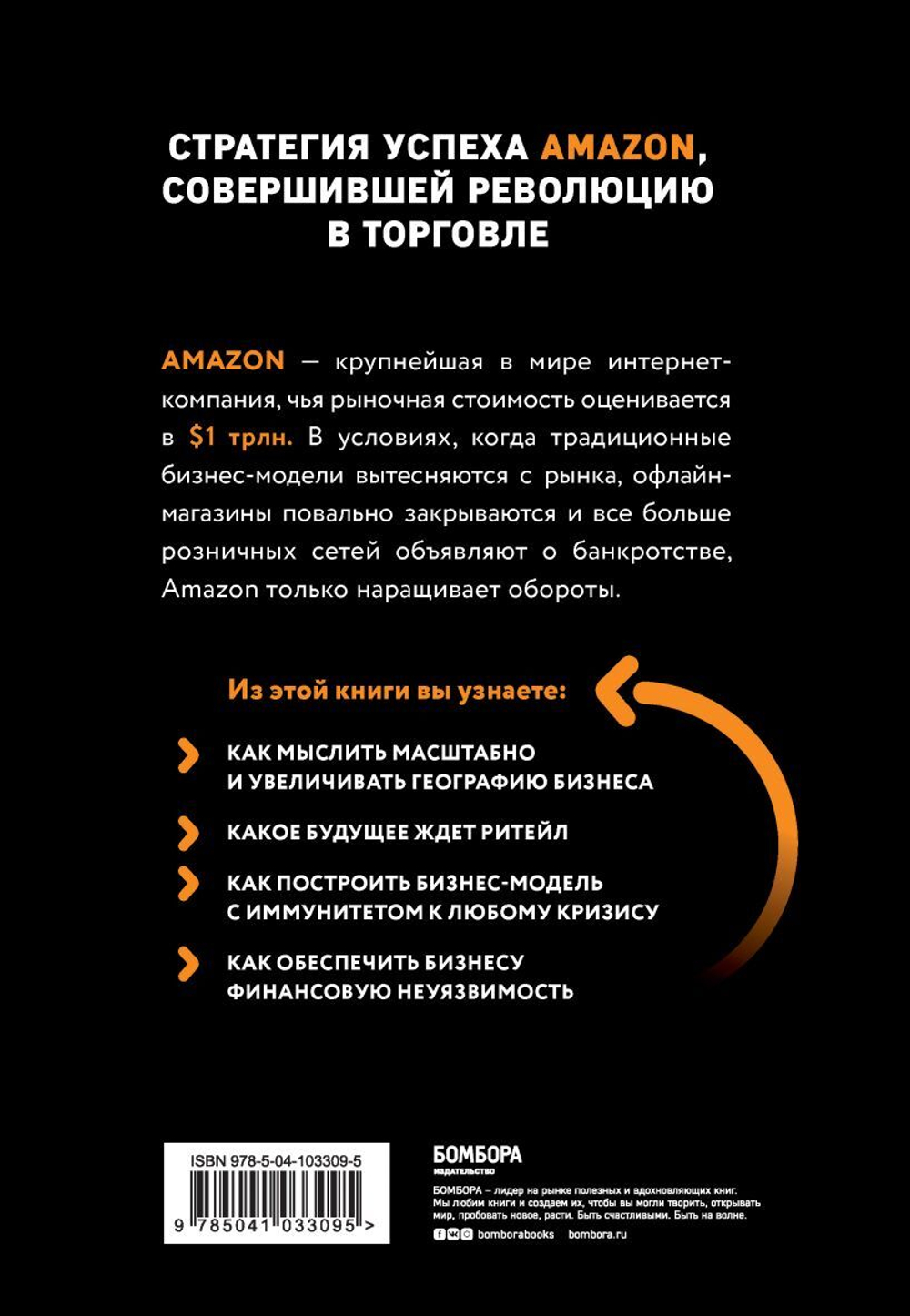 Amazon. От офиса в гараже до $10 млрд годового дохода. Натали Берг, Мия Найтс