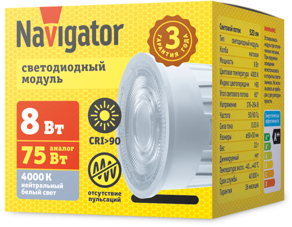 Модуль светодиодный 220V Navigator MR16/PAR16 GU5.3/GU10 8W 4000K 41537