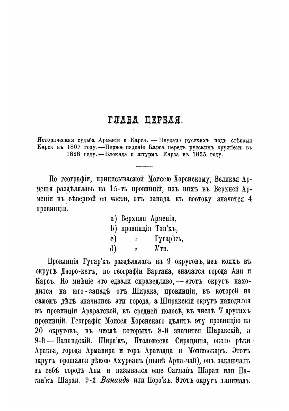 Осады и штурм крепости Карса. В 1877 году | В.И. Гиппиус