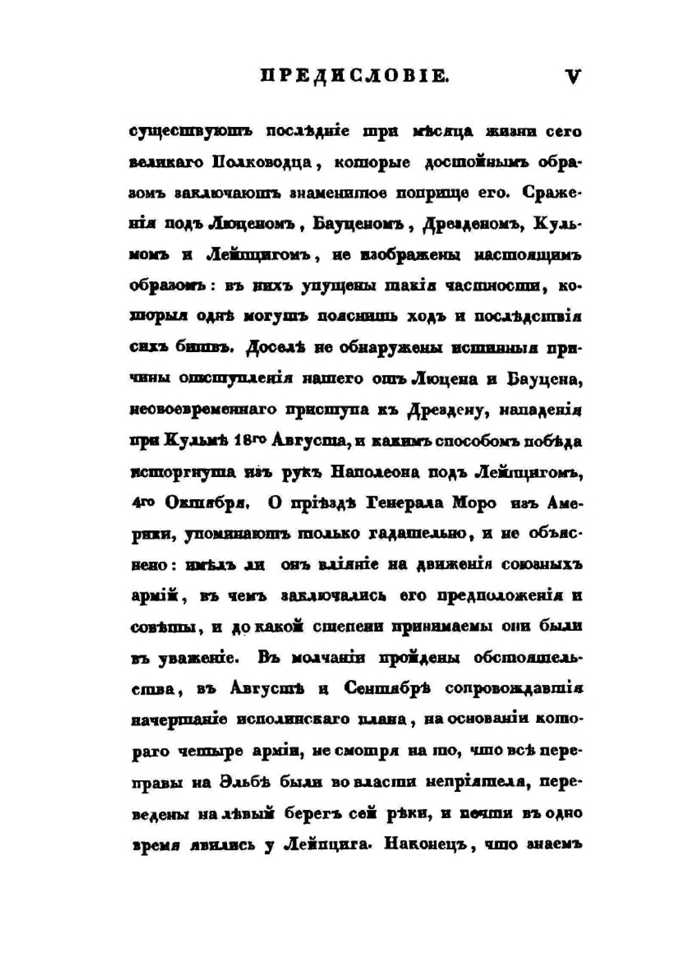 Записки о походе 1813 года | А. И. Михайловский-Данилевский