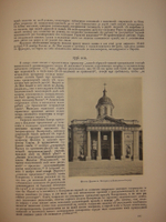 "Русская академическая художественная школа в XVIII веке". 1934г.