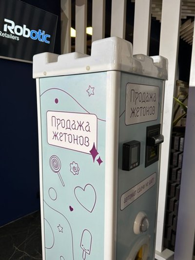 Разменный Автомат для продажи жетонов