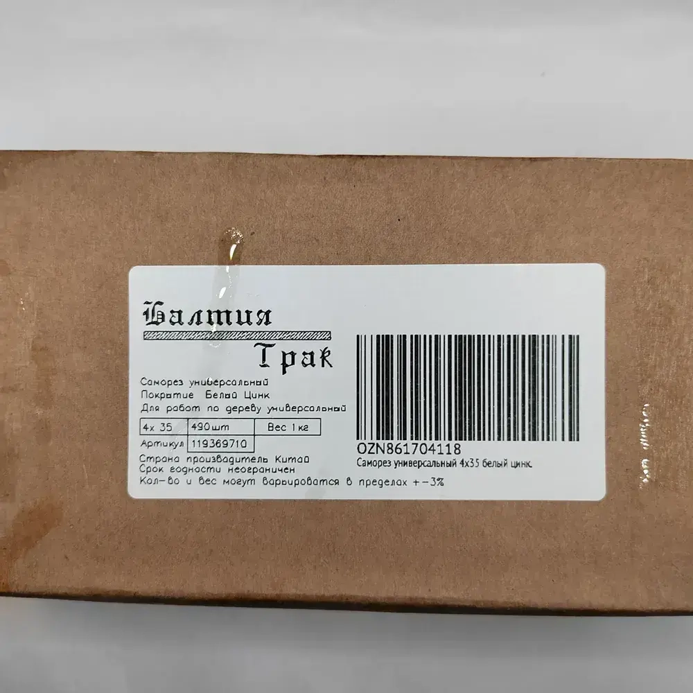 Саморезы по дереву 4х35 белый цинк. 1кг