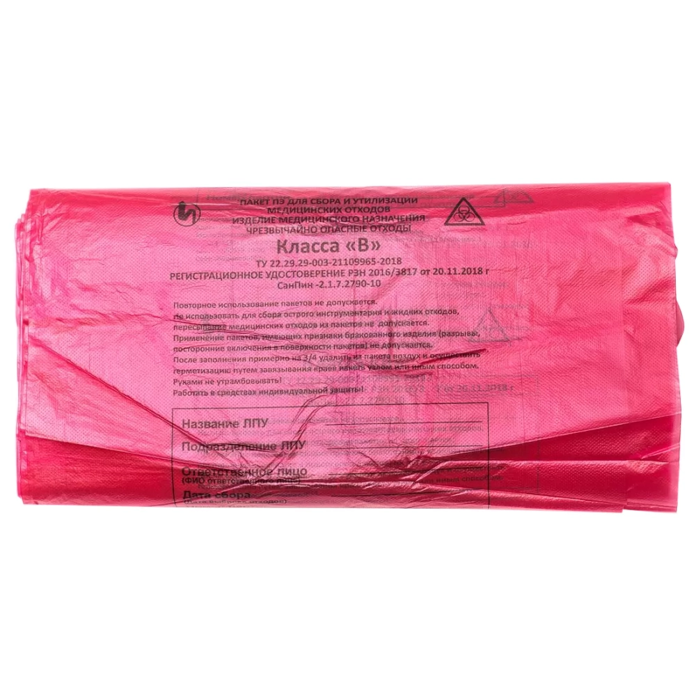 Мешки для утилизации медицинских отходов класс В 800х1000 мм 40 микрон 135 л