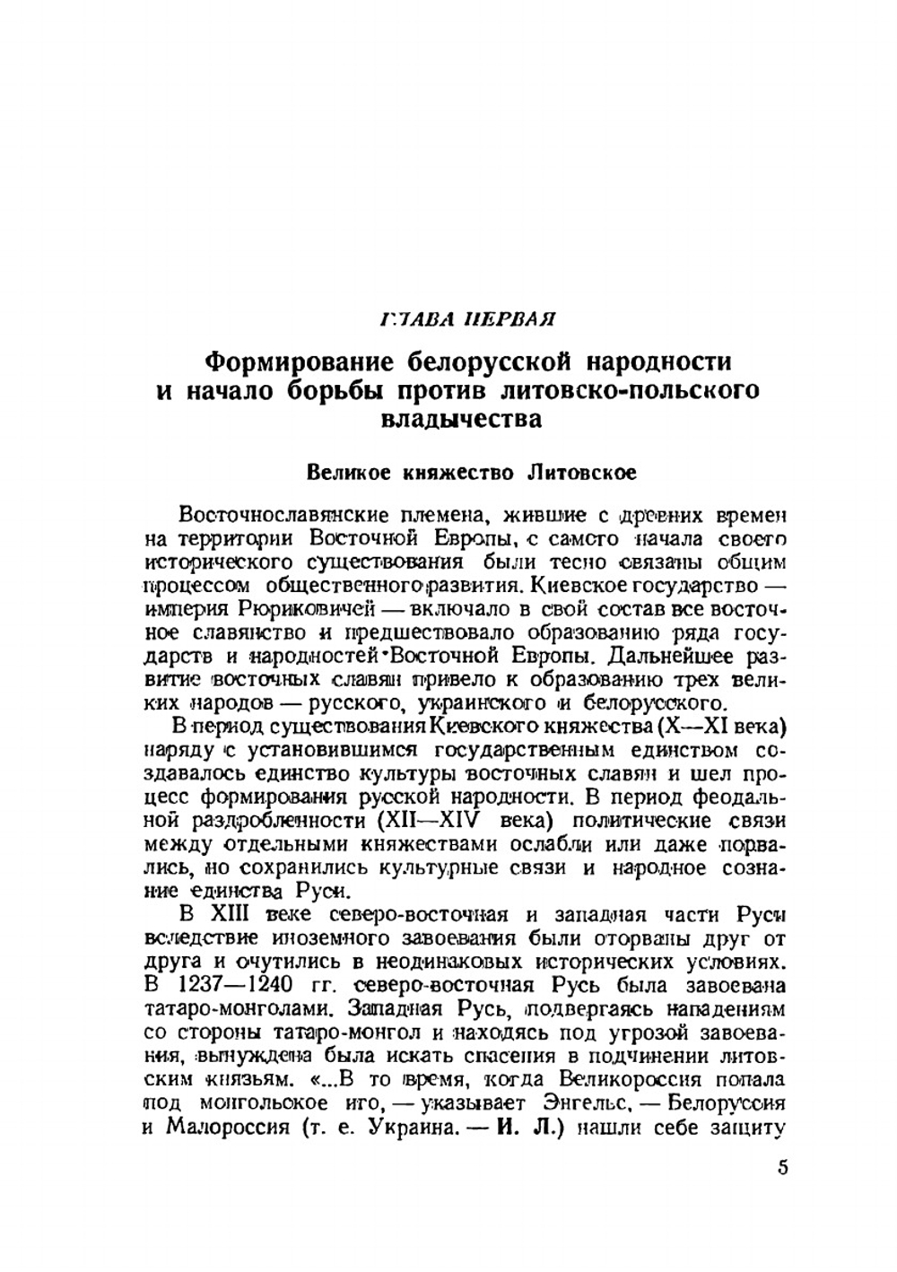 Очерк истории борьбы белорусского народа против польских панов | И.Ф. Лочмель