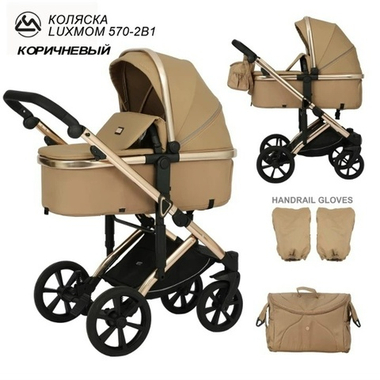 Коляска 3/1 luxmom 570( коричневая Эко кожа) трансформер