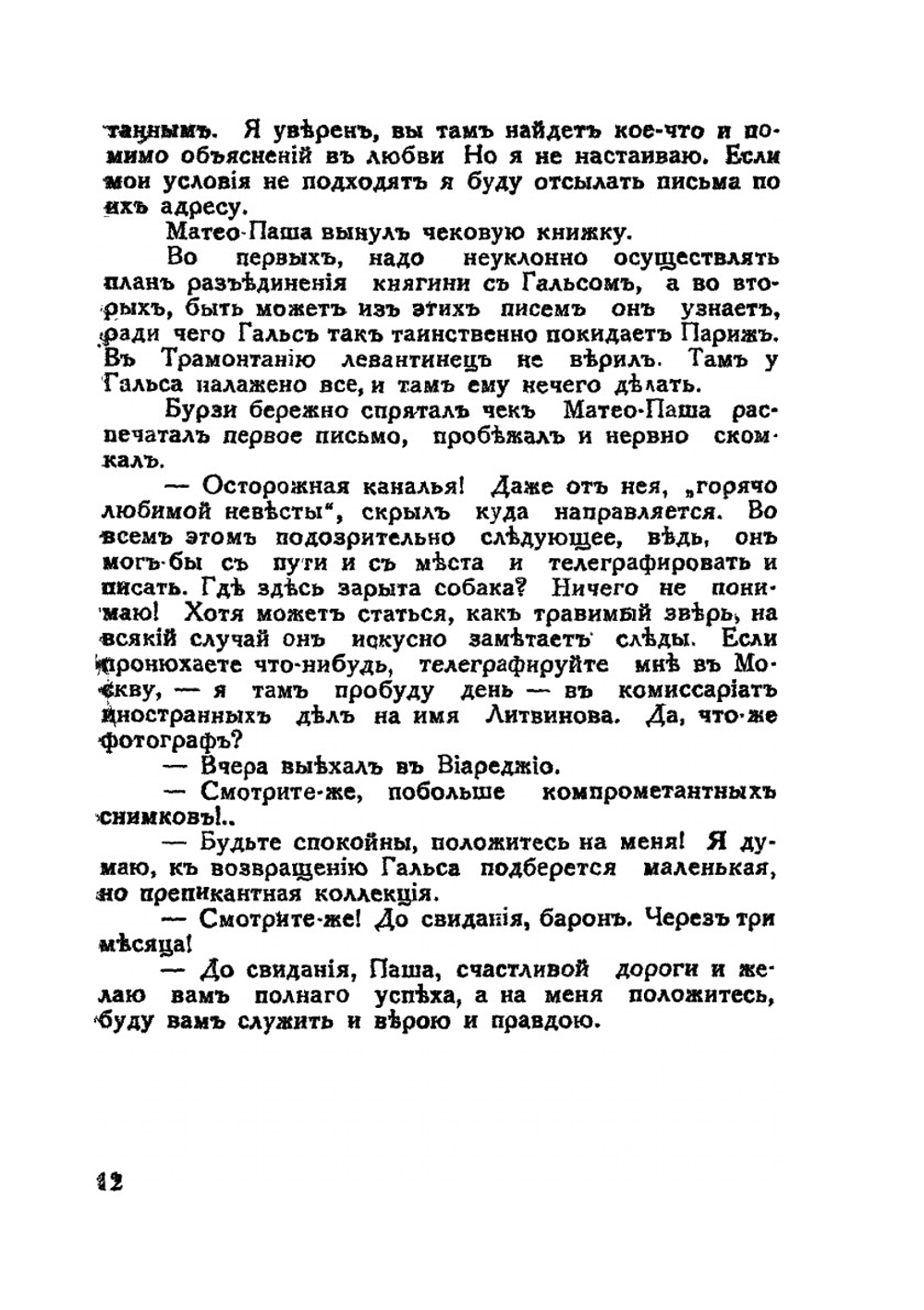 Борьба титанов | Н. Н. Брешко-Брешковский