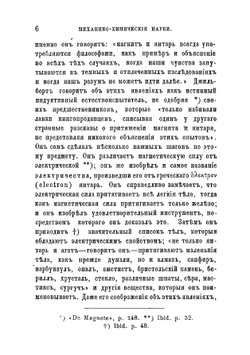История индуктивных наук от древнейшего и до настоящего времени. Том 3 | Уэвелл Уильям