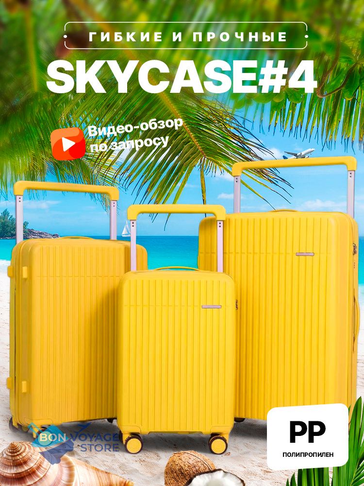 Средний чемодан Bon-Voyage PP Skycase#4, Желтый, M+