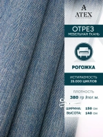Ткань мебельная Рогожка отрез 150х140 см, обивочная ткань