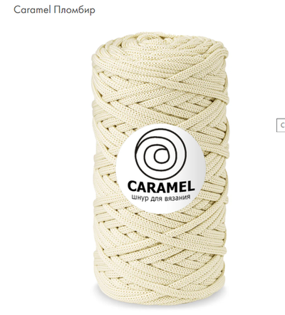 Caramel Пломбир