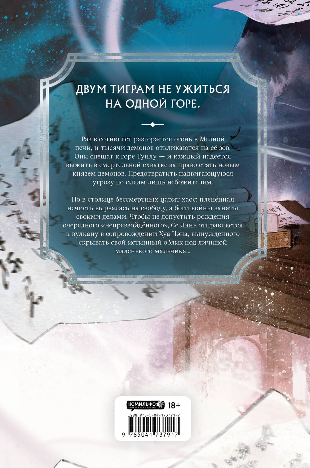 "Благословение небожителей"