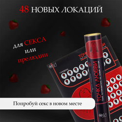 ПЛАКАТ ДЛЯ ДВОИХ ТОЧКА ЛЮБВИ, СО СКРЕТЧ-СЛОЕМ