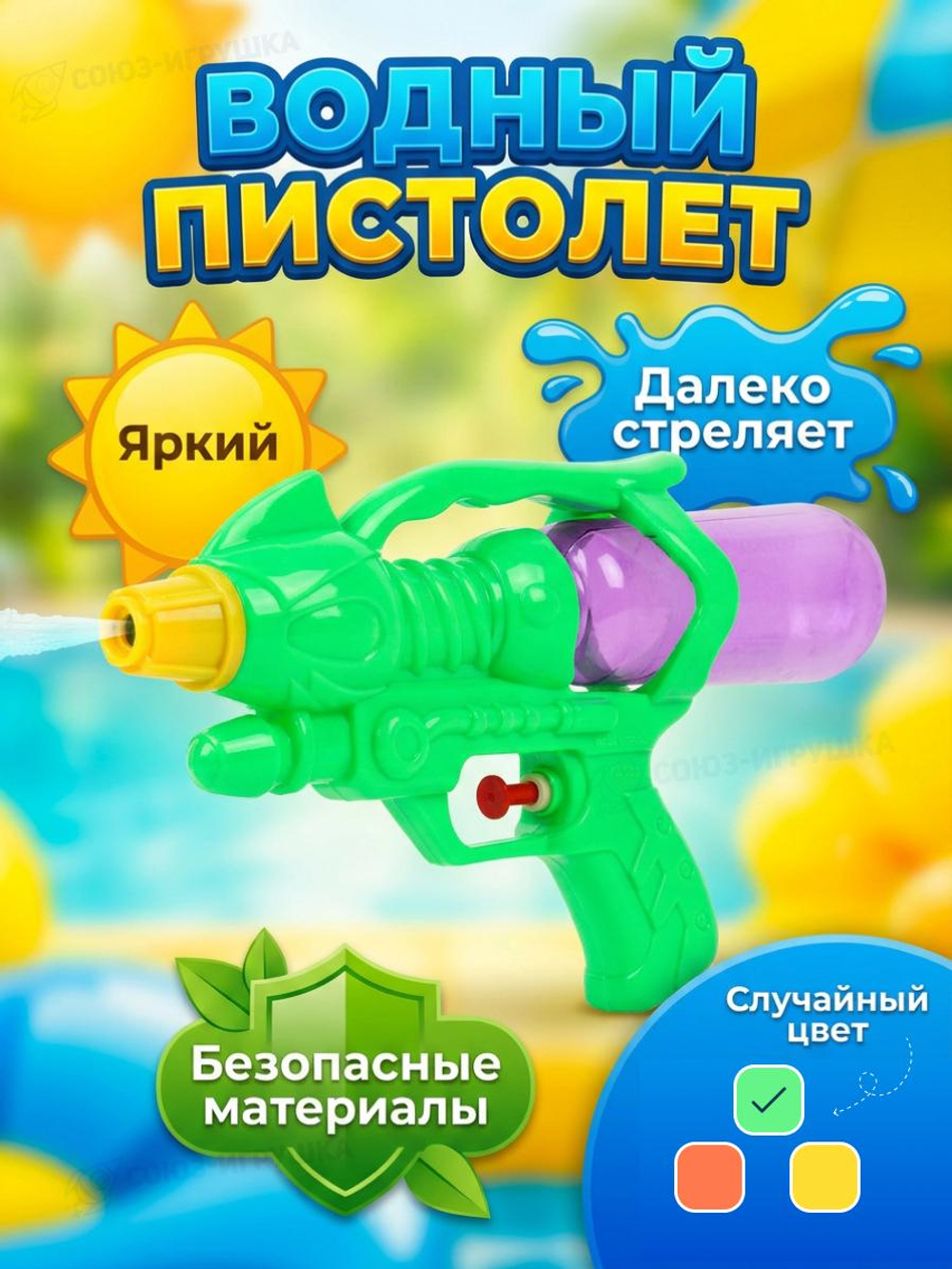 Игрушечное Водное оружие, 193-1