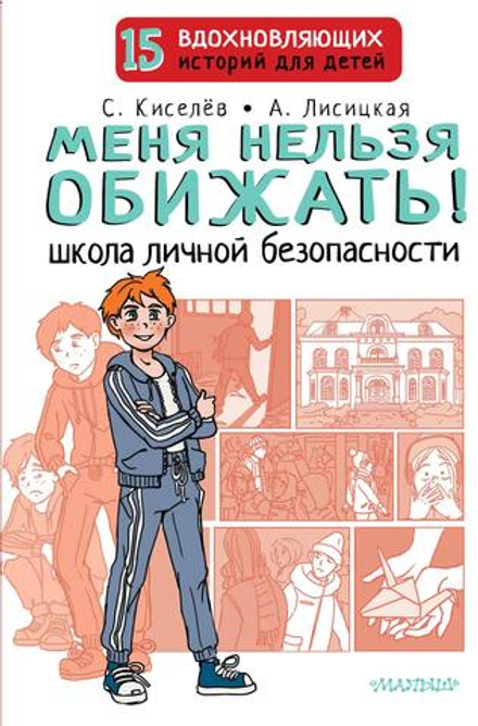 15 вдохновляющих историй для детей