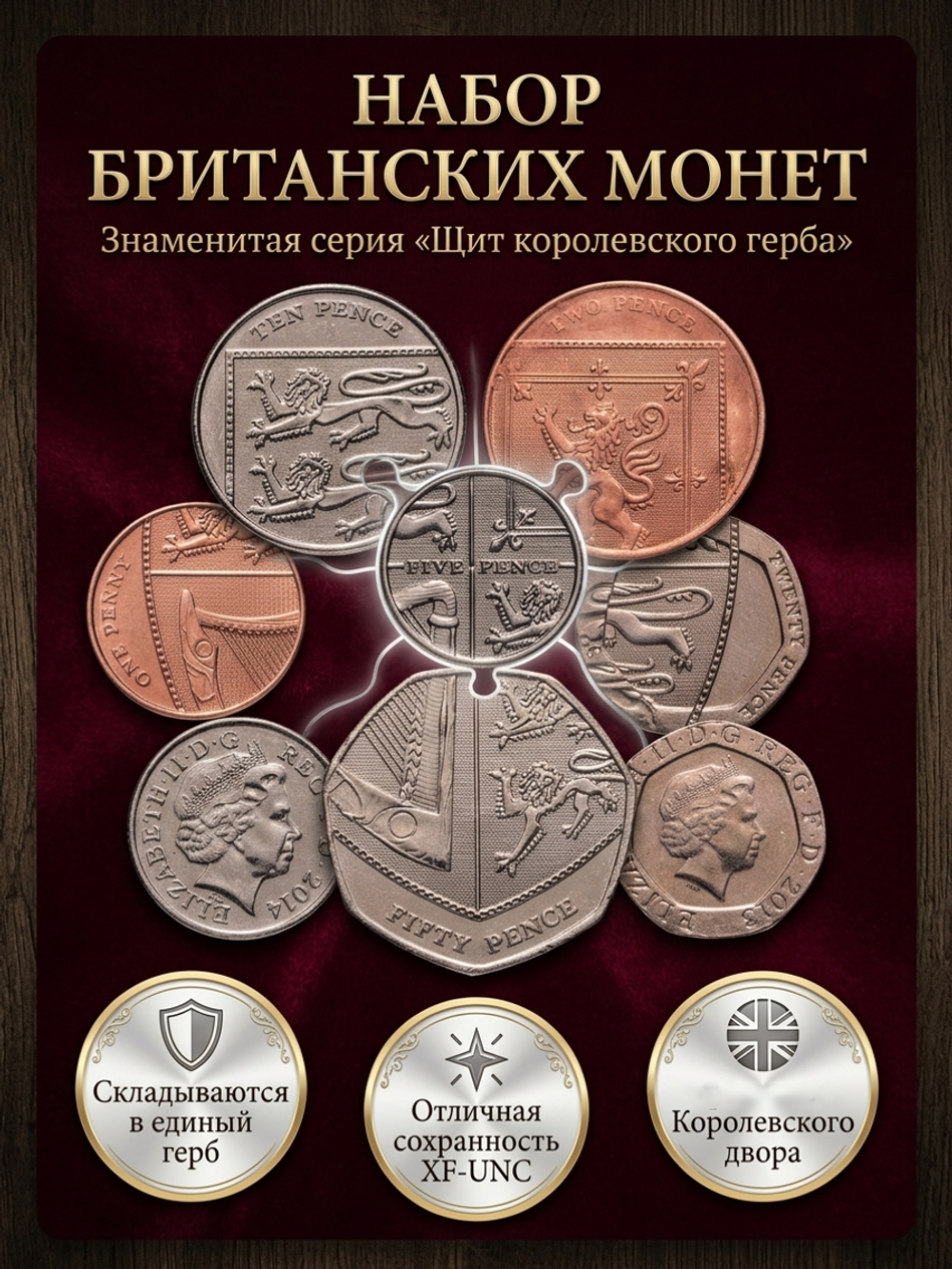 Великобритания 2008-2014 Щит королевского герба, набор 6 монет XF-UNC