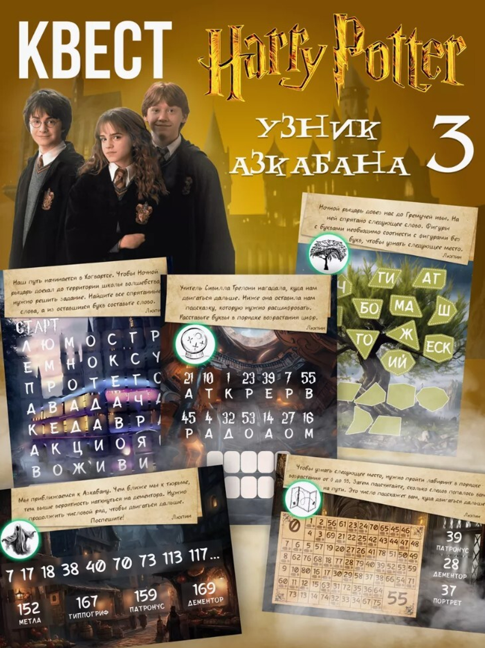 Квест по поиску подарка по поиску подарка "Гарри Поттер и Узник Азкабана”