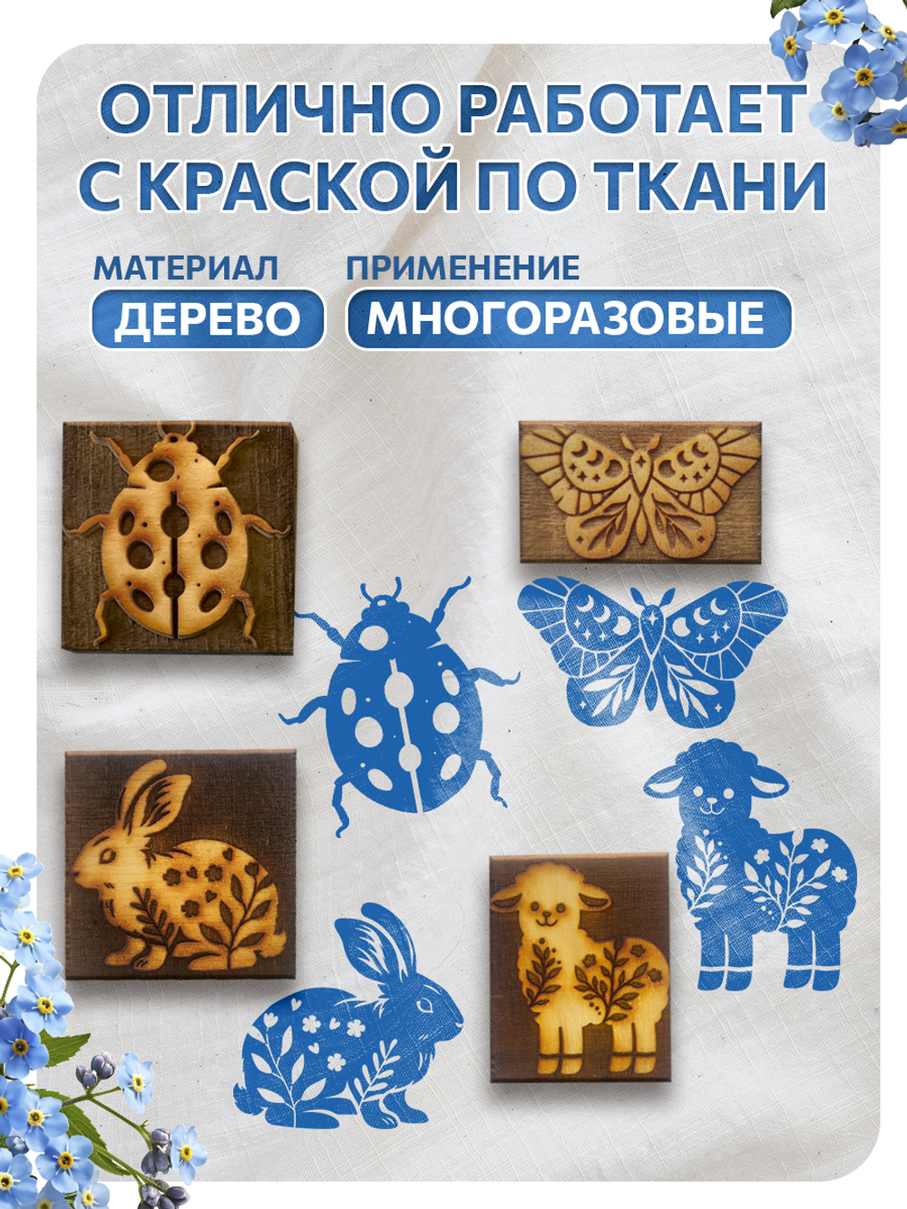 Комбо штамп деревянные 063, 069, 072, 081