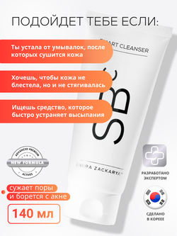 МЯГКИЙ КРЕМ-ГЕЛЬ ДЛЯ УМЫВАНИЯ С САЛИЦИЛОВОЙ КИСЛОТОЙ 0,5%