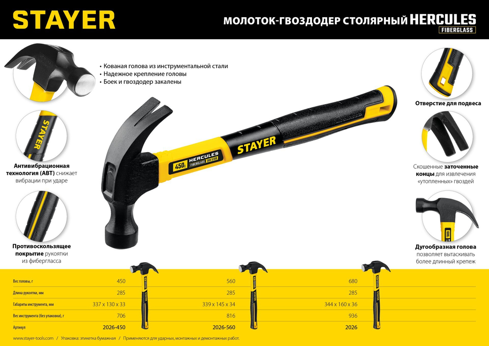 Молоток-гвоздодёр столярный с фиберглассовой рукояткой STAYER Hercules 560 г