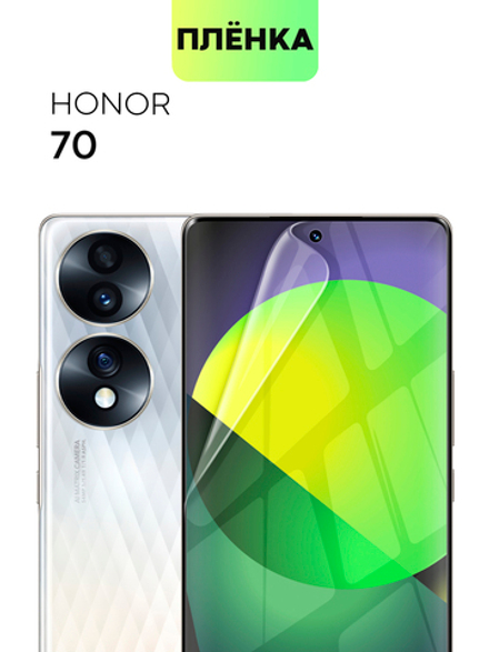 Защитная плёнка BROSCORP для Honor 70 (арт. HW-H70-TPU-FILM)