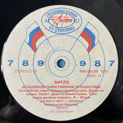 Винтажная виниловая пластинка LP The Beatles Битлз Волшебное Таинственное Путешествие / Желтая Субмарина (Россия 1992)