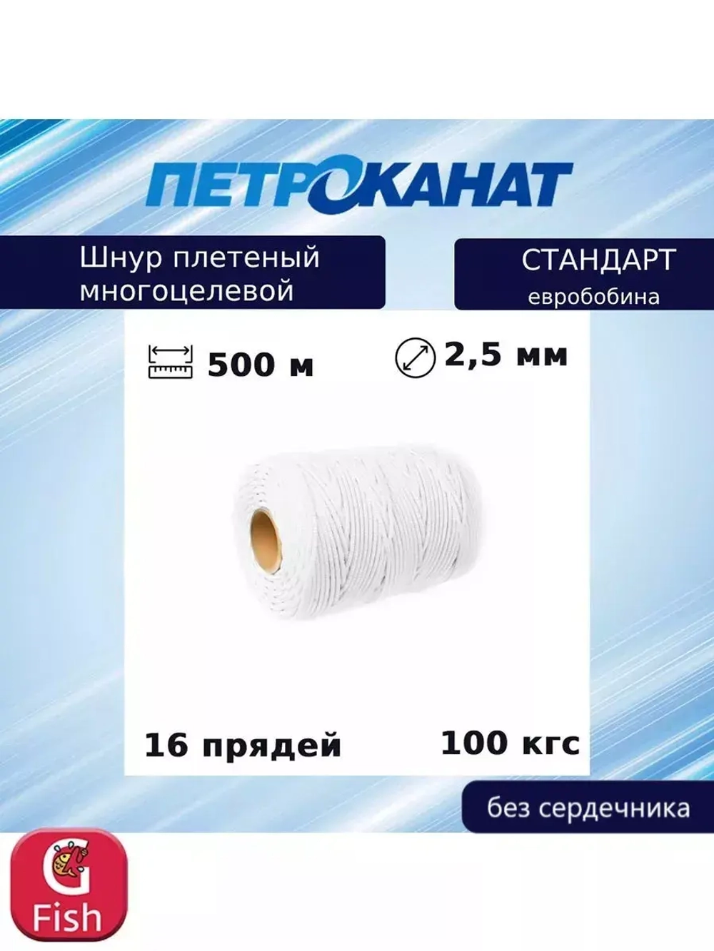 Шнур плетеный Петроканат СТАНДАРТ евробобина