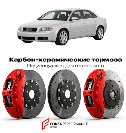 Карбон-керамическая тормозная система для Audi S4 II B6 2003-2004 Ауди