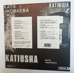 Винтажная виниловая пластинка LP Катя Яковлева Катюша (СССР 1991)