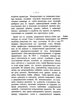 Административные и полицейские учреждения Франции, Австрии и Пруссии. Часть 1 Франция | Ф.В. Титов