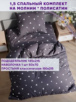 Постельное белье Simple House "Paper" 1,5-сп   наволочка 50х70 1шт Простынь  150х215 см  Пододеяльник 145х215 см