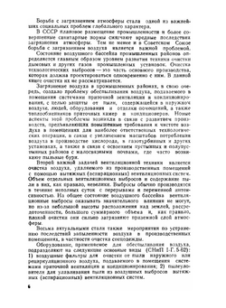 Обеспыливание воздуха | А.И. Пирумов