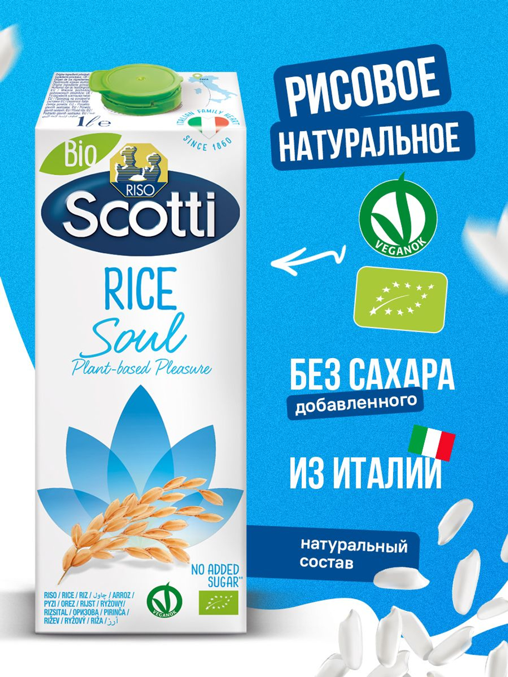 Рисовый напиток, без глютена, без сахара Riso Scotti, 10 шт по 1 л, молоко растительное, рисовое молоко без лактозы