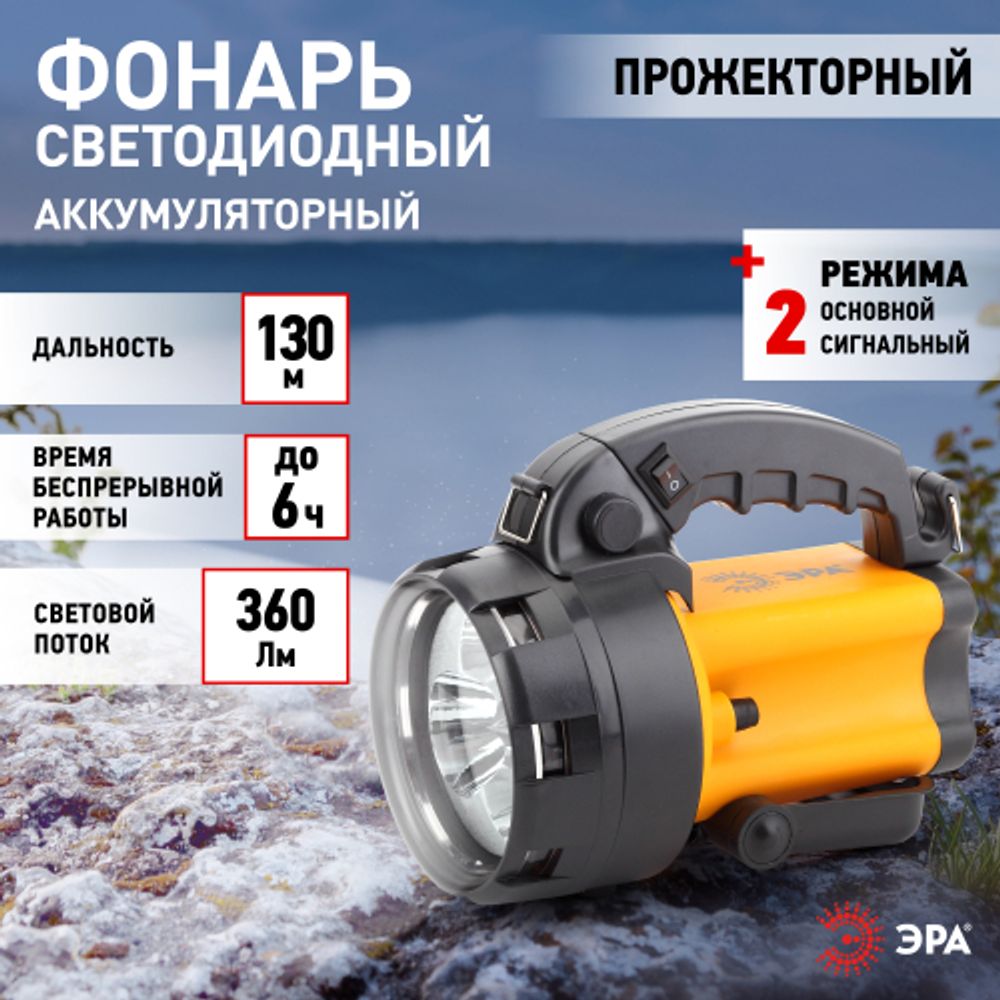 Светодиодный фонарь ЭРА PA-604 прожекторный аккумуляторный с регулируемой подставкой
