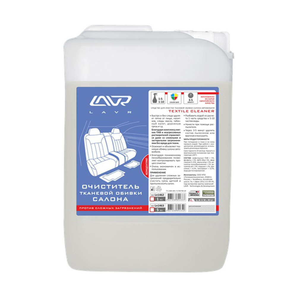 Очиститель салона автомобиля LAVR Car Interior Cleaner, 5 л LN1463