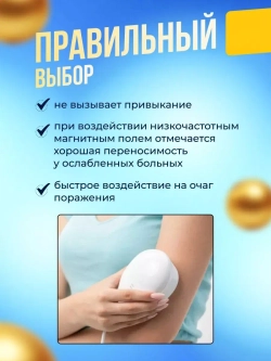 Аппарат магнитотерапевтический низкочастотный портативный МАГ-30