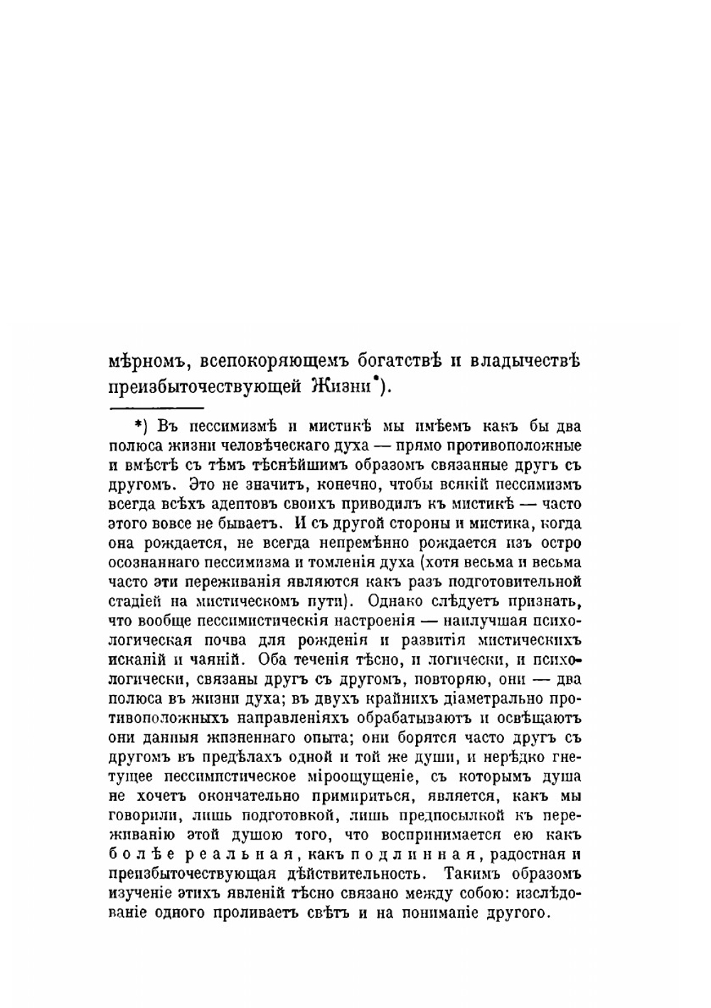Жажда подлинного бытия: пессимизм и мистика | Н.С. Арсенев