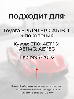 Ремкомплект (втулки) петель передних дверей Toyota Sprinter Carib (III) [Кузов: E110, AE111G, AE114G, AE115G] (4 петли, RPD11-4) 1995-2002