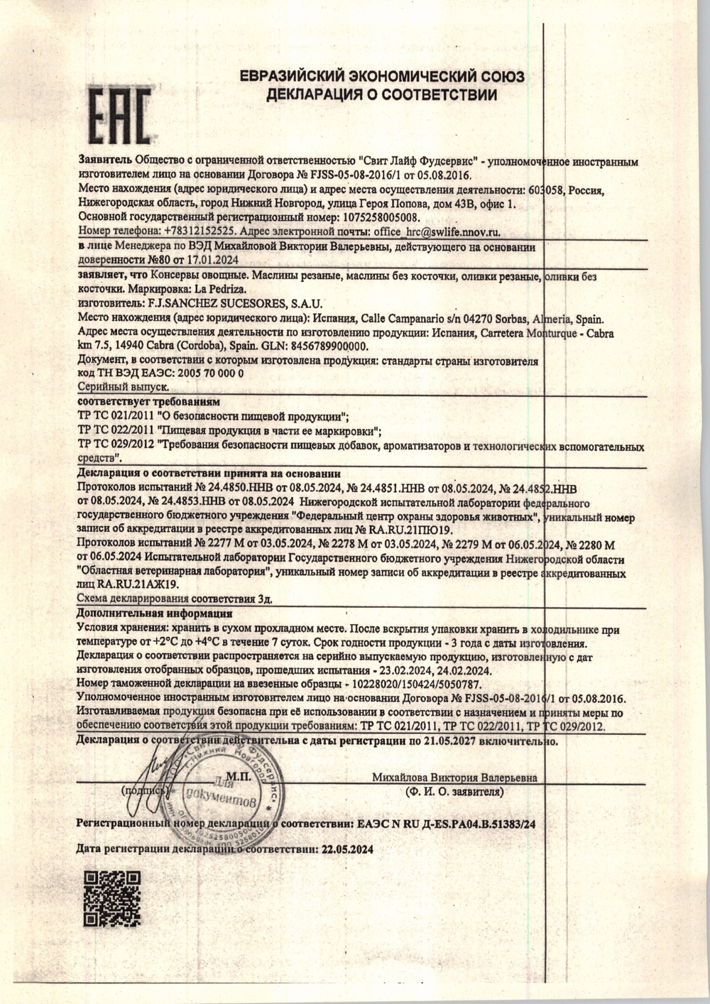 Маслины La Pedriza без Косточки 370мл Сухой Вес 150г ж/б