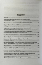 От Блока до Шмелева