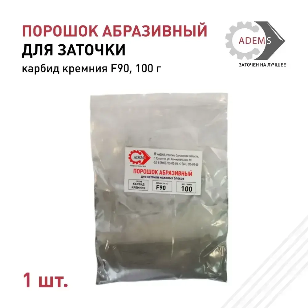 Порошок абразивный Карбид кремния F90, 100 г