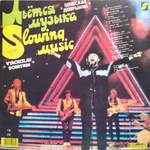 Вячеслав Добрынин / Казино - Льется Музыка (2LP)