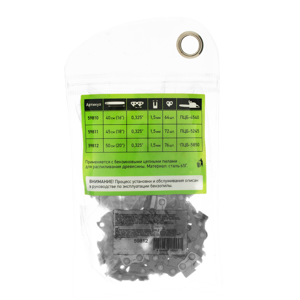 Цепь для бензопилы ПЦБ-5850, шина 50 см (20"), шаг 0.325", паз 1.5 мм, 76 звеньев Сибртех