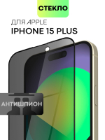 Стекло антишпион BROSCORP для Apple iPhone 15 Plus (арт.IP15PLUS-FSP-GLASS-SPY )