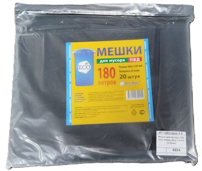 Мешок для мусора ПВД 180л 40мкм 20шт ПАЧКА (1/10пач) Асс-Пак